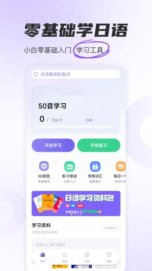 冲鸭日语(1)