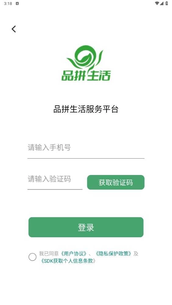 品拼生活服务平台