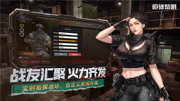 枪破黎明手机版(3)