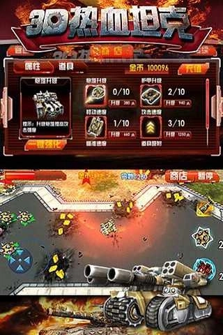 3D热血坦克图2