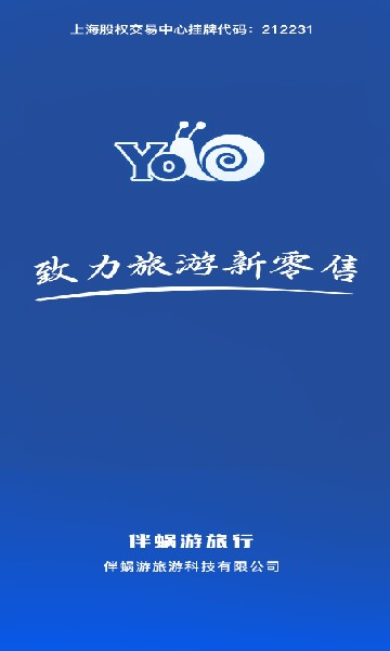 伴蜗游旅行(1)
