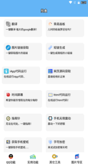 酷盒工具箱