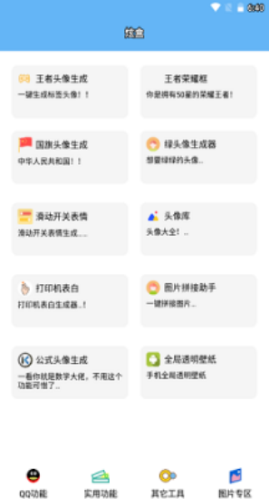 酷盒工具箱