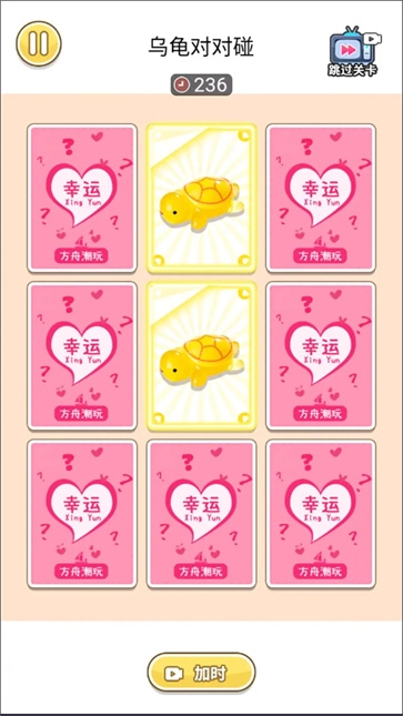 乌龟对对碰吧