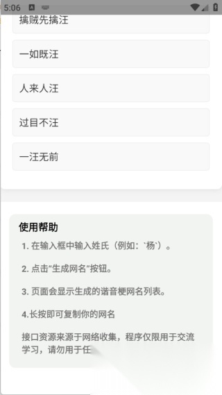 姓氏谐音梗网名生成器