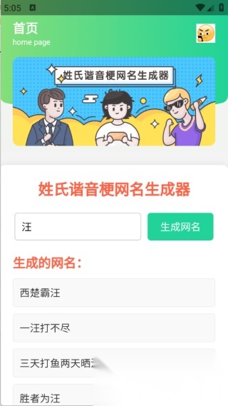 姓氏谐音梗网名生成器