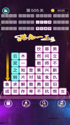 成语滑动消除(3)