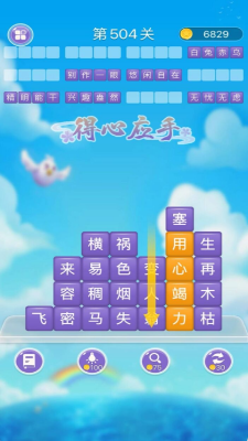 成语滑动消除(1)