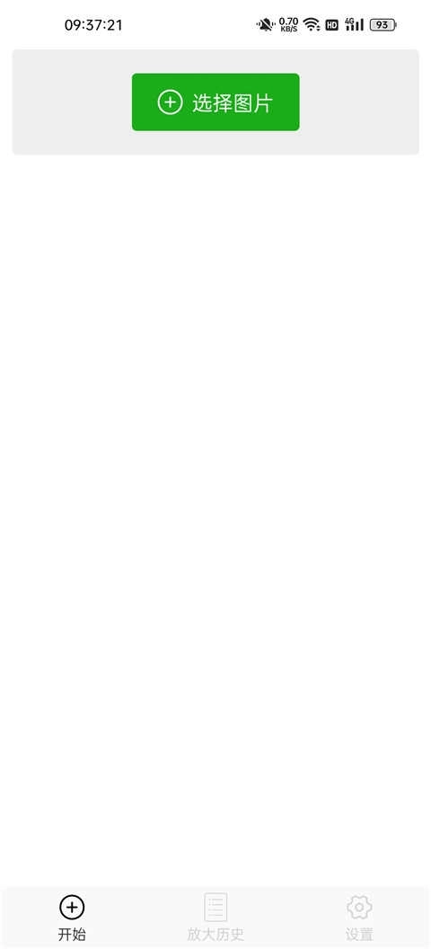 Bigjpg图片放大器图1