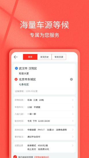 货想车货主(3)