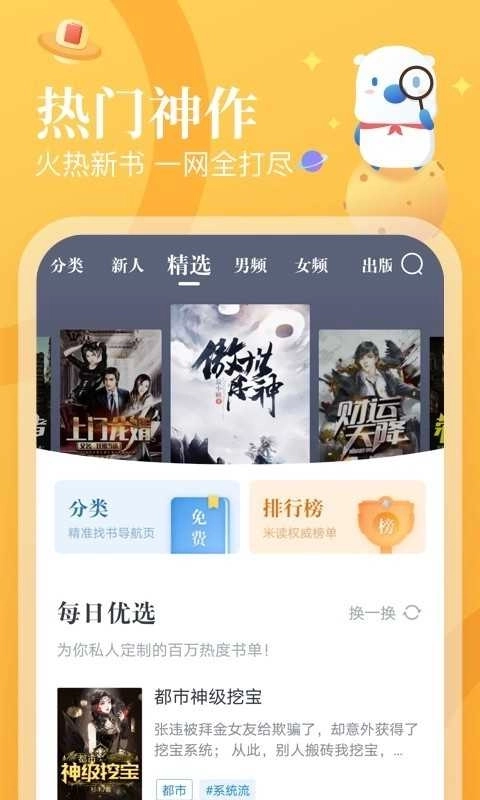 米读小说正版(2)