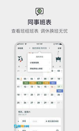 排班倒班日历图2