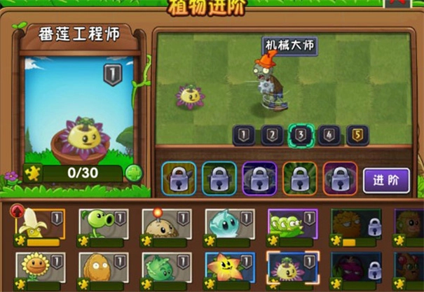 植物大战僵尸2全植物5阶存档(4)