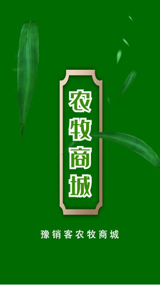 农牧商城