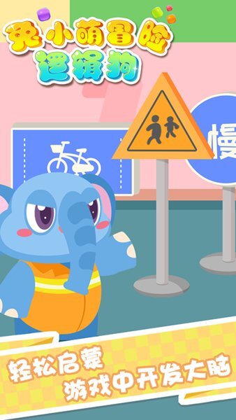 兔小萌冒险逻辑狗图3