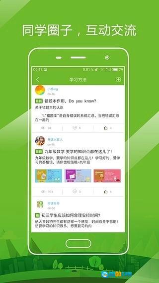 开课啦最新版图2