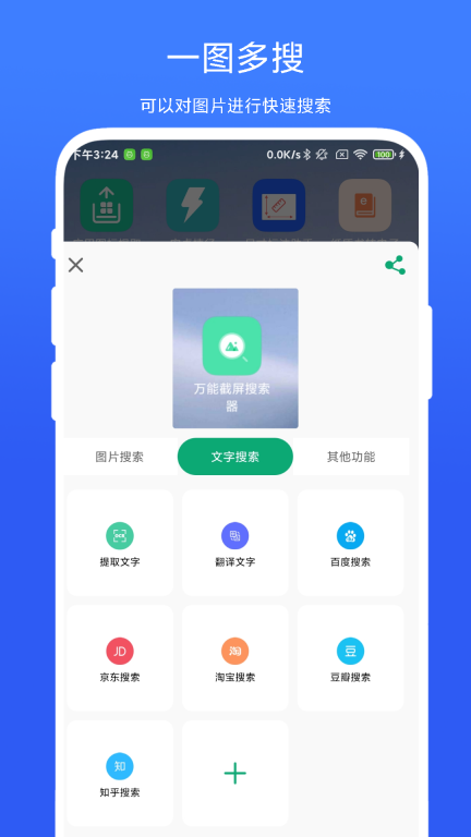 万能截屏搜索器图3
