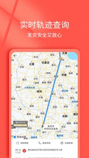 货想车货主(4)