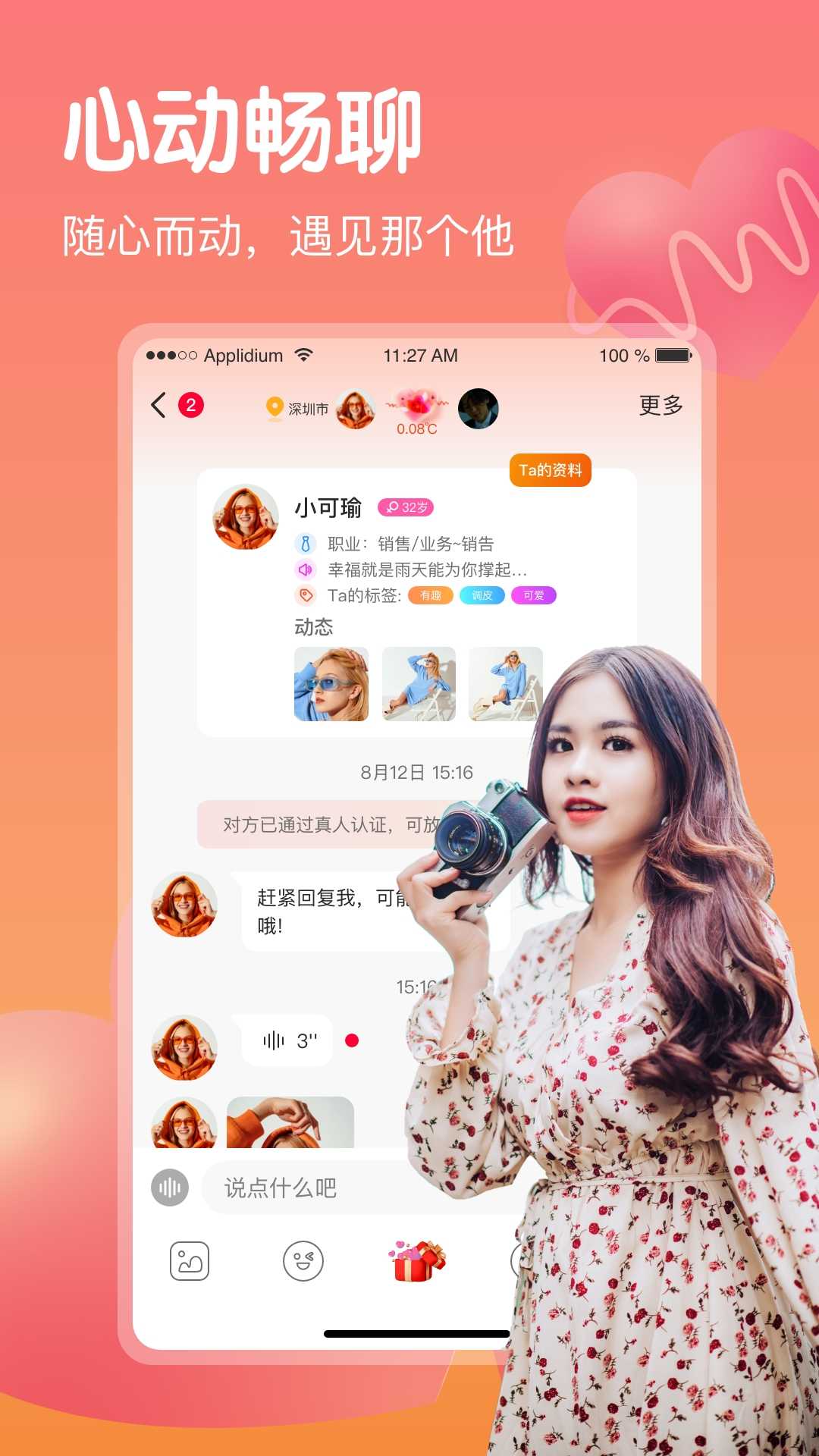 心欢交友(2)