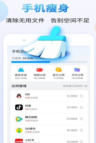天天清理大师(1)