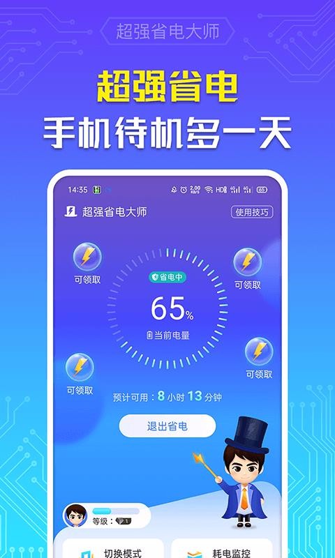 超强省电大师(1)