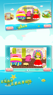 宝宝益智启蒙故事绘本图3