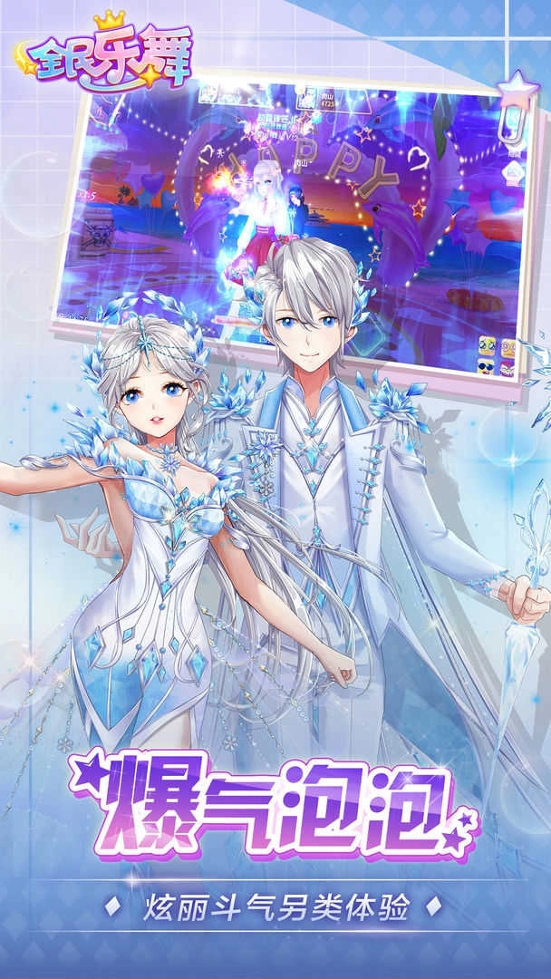 全民乐舞360版(4)