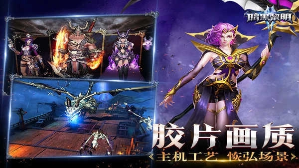 暗黑黎明2星耀版(2)