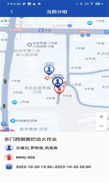 天成智慧工地安卓版