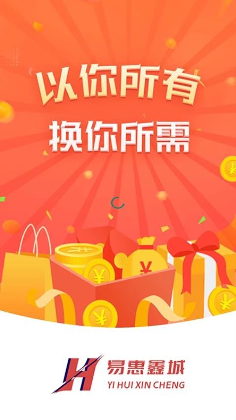 易惠鑫城