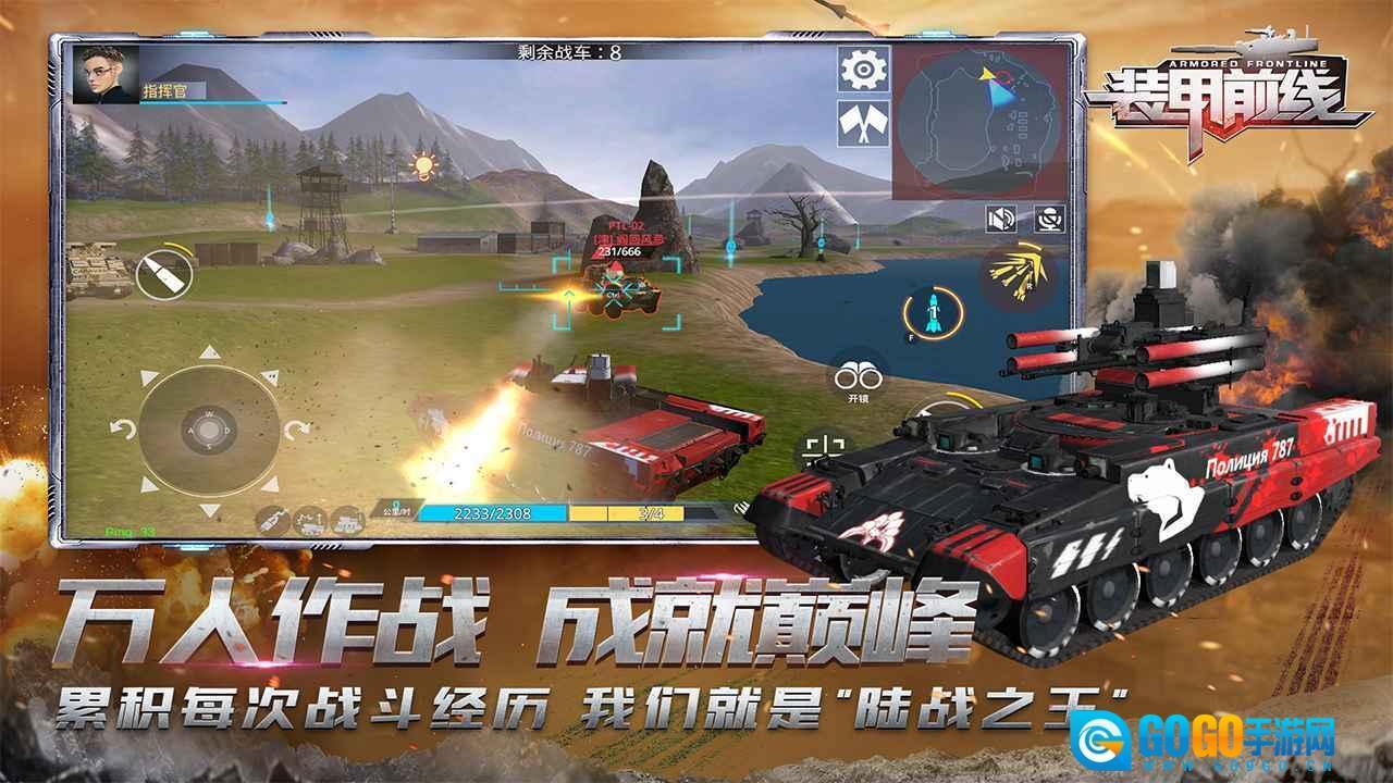 装甲前线图2
