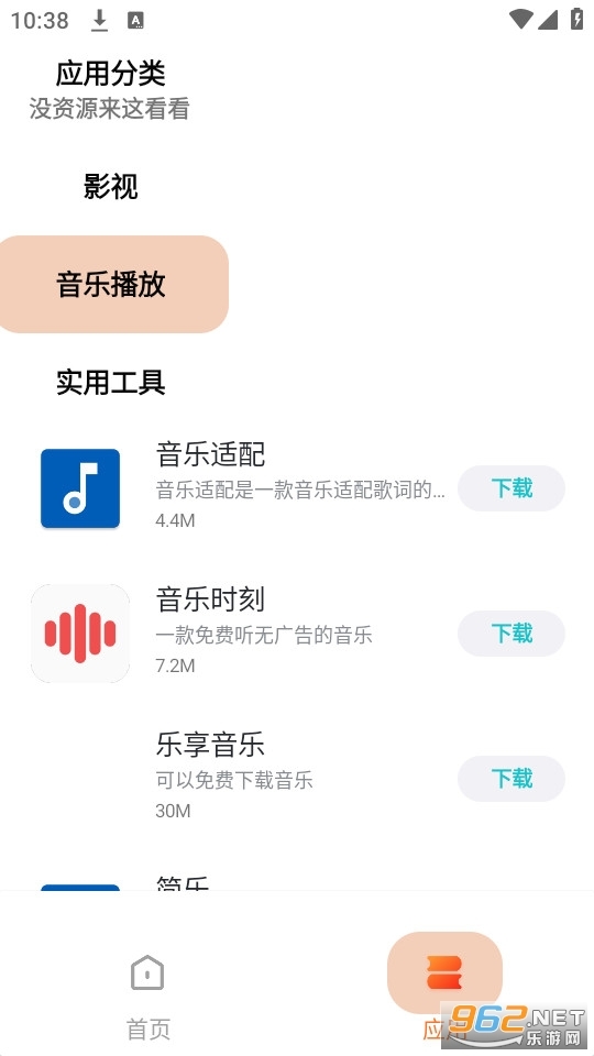 云梦应用商店图6