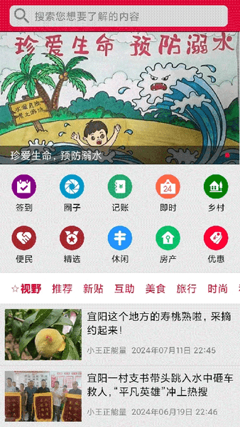 早安宜阳安卓版图2