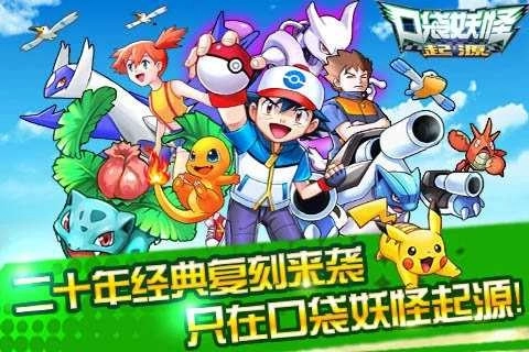 口袋妖怪起源(1)