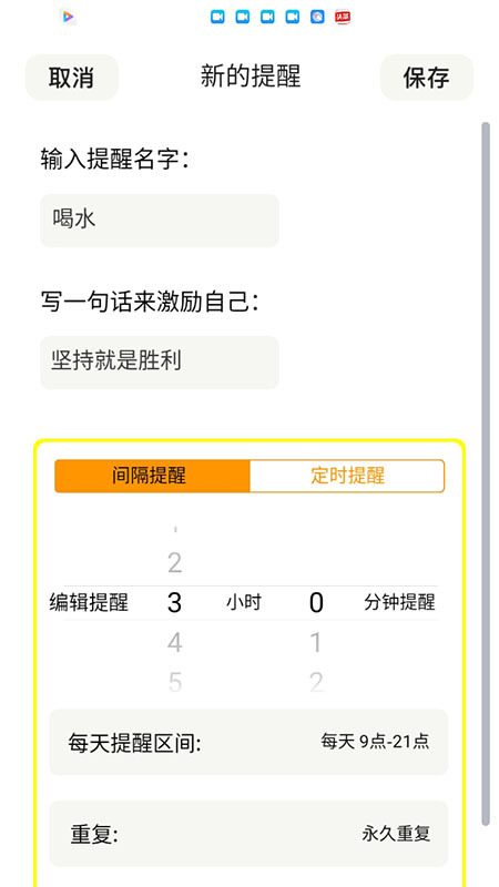 提醒小助手软件图4