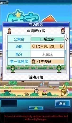 住宅梦物语变态修改版(4)