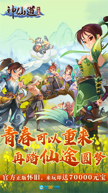神仙道高清重制版图3