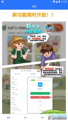 英语点读助手(1)