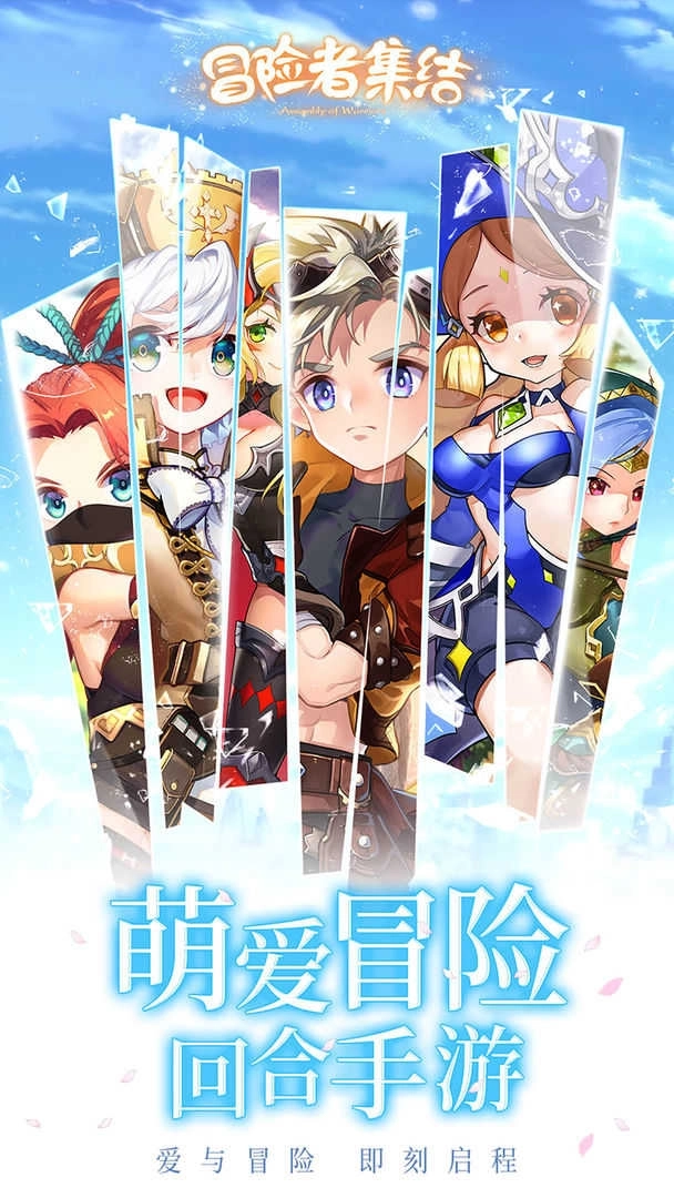 冒险者集结最新版(4)