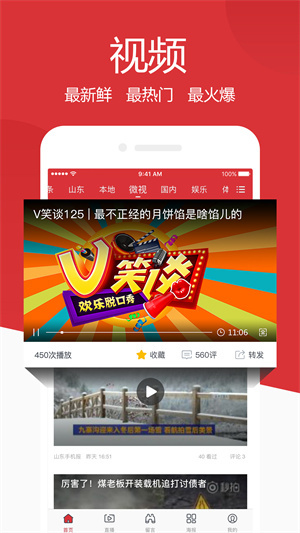 山东手机报图2