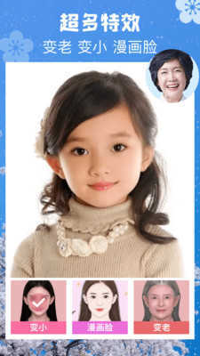 特效神奇相机正版图2