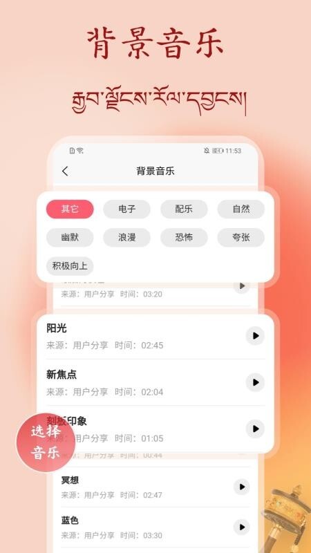 藏语配音大师手机版图3