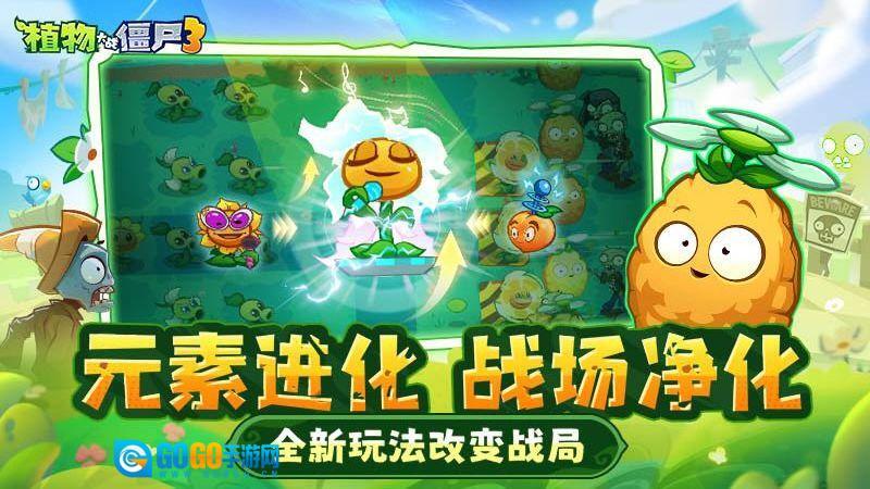 植物大战僵尸3正版图3