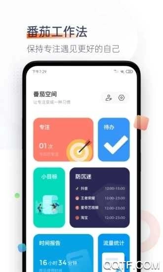 番茄空间(3)