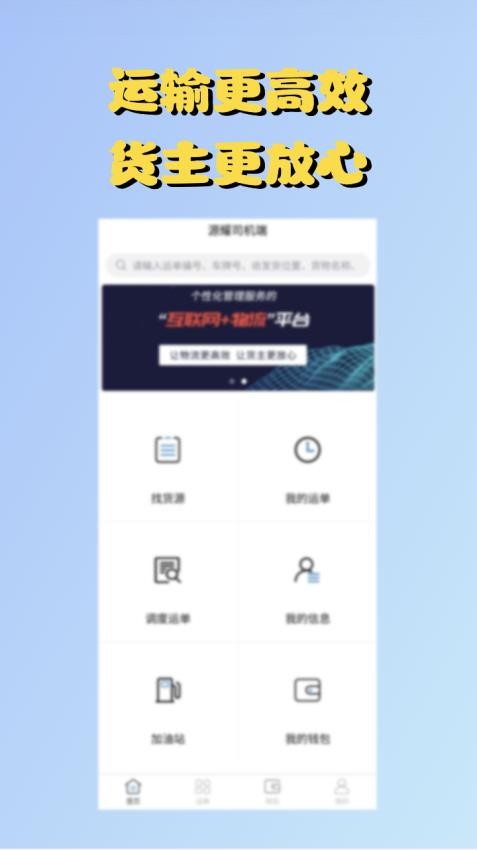 源耀司机端(2)