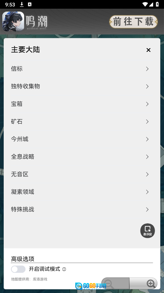 鸣潮地图工具图1