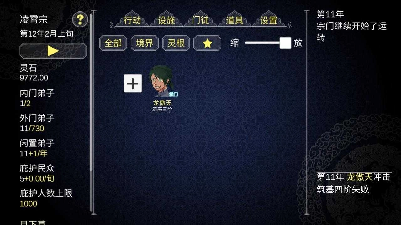 论如何建立一个修仙门派(3)