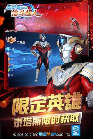 奥特曼英雄归来小y版图2