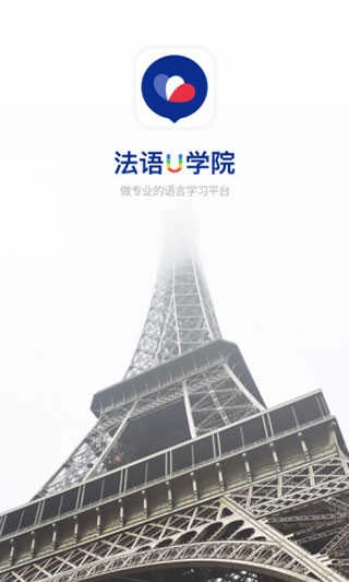 法语u学院(1)