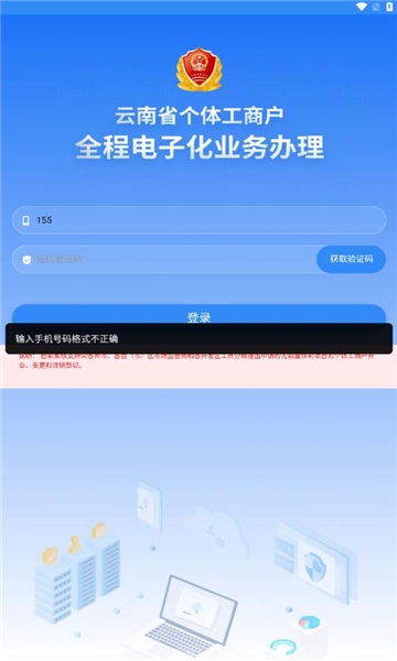 云南个体全程电子化平台图2